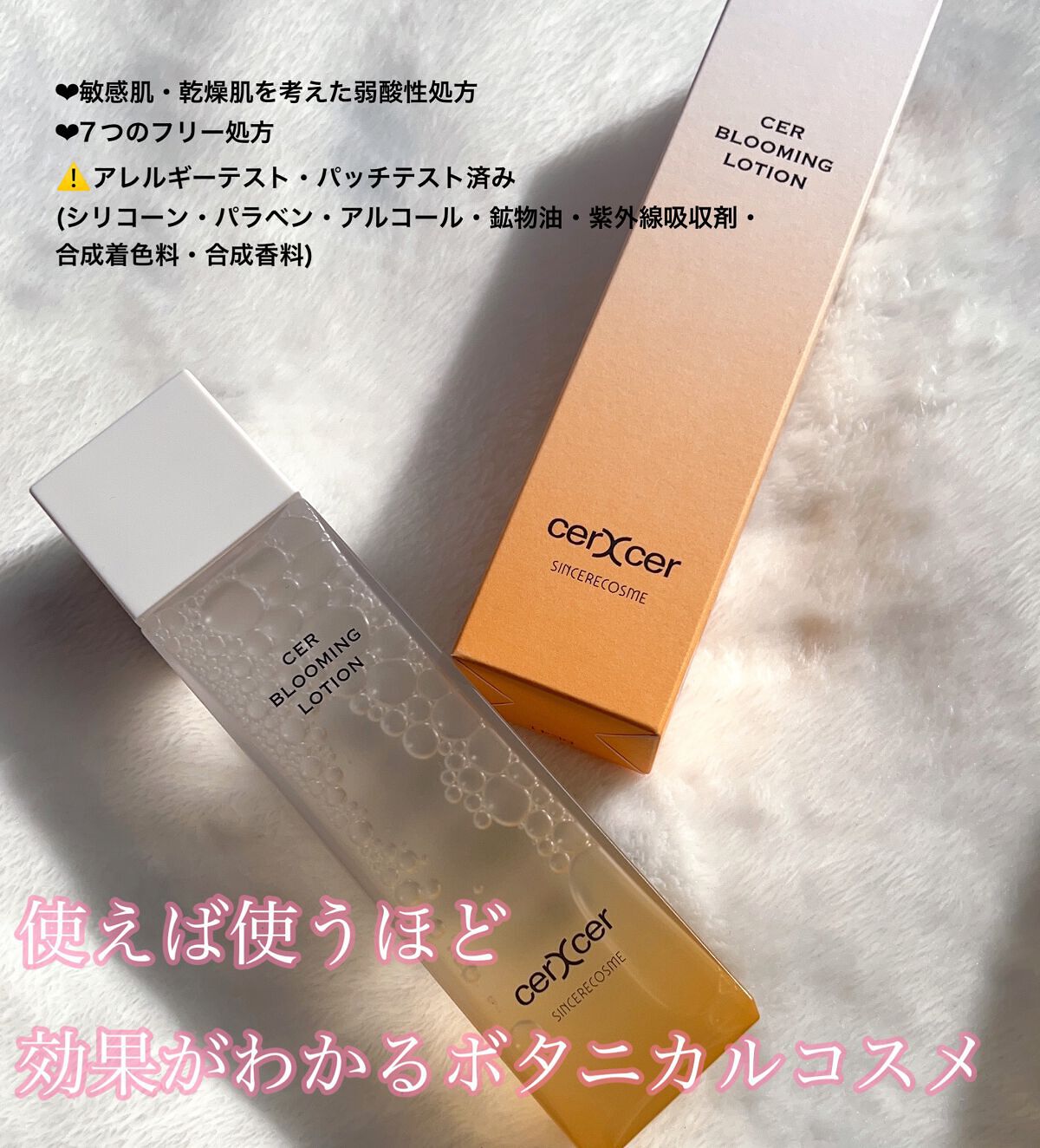  ブルーミングローション/cerXcer/化粧水を使ったクチコミ（2枚目）