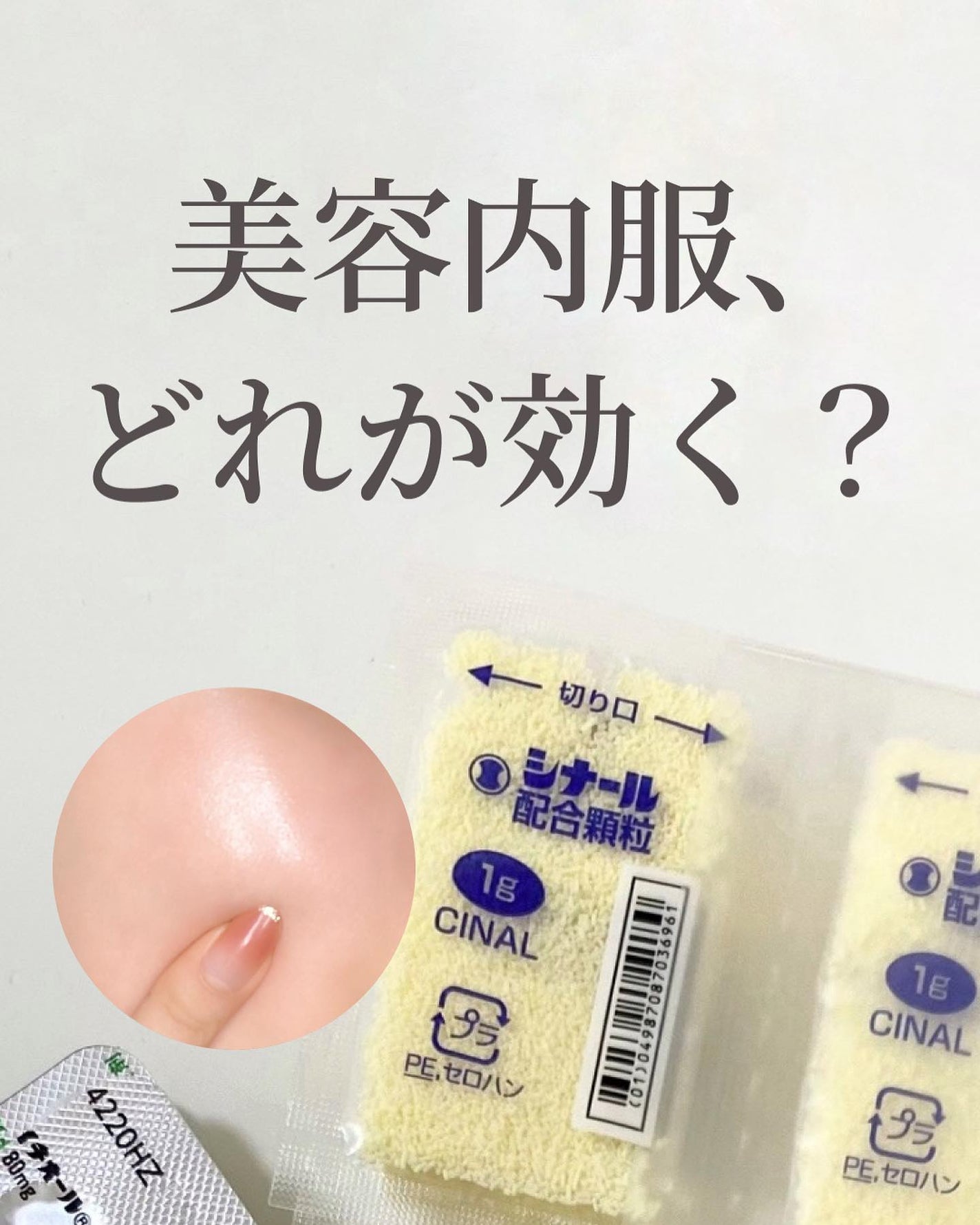 ナラ|毛穴ケアオタク🍓 on LIPS 「.(他の投稿はここから→@keana_nara).美容内服、ど..」(1枚目)