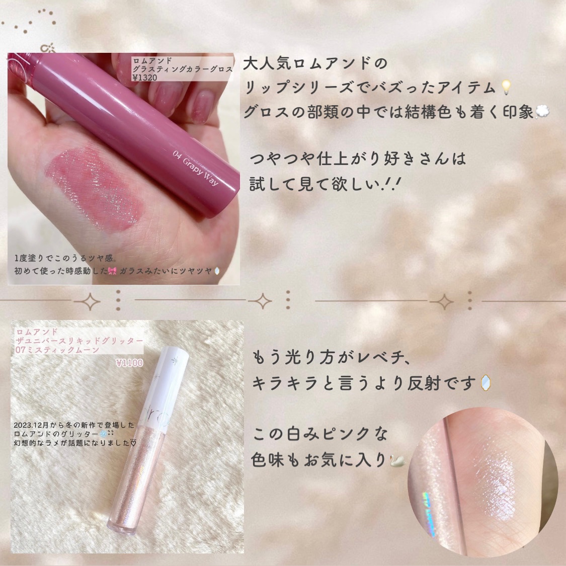 リキッド グリッター シャドウ/rom&nd/グリッターを使ったクチコミ（3枚目）