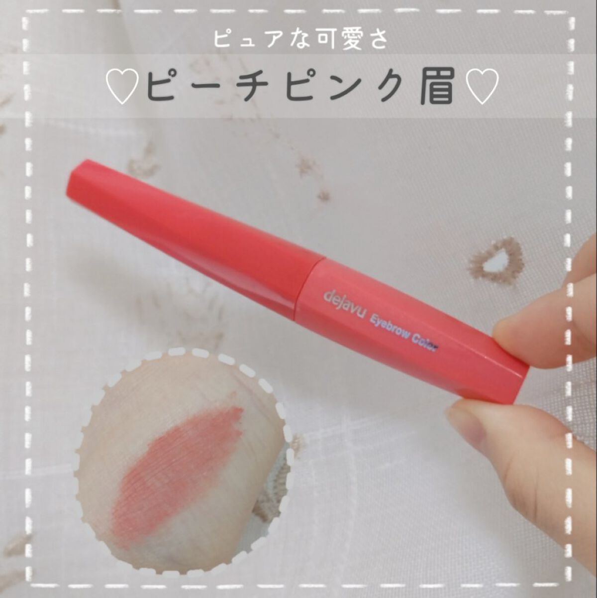 フィルム眉カラー/デジャヴュ/眉マスカラを使ったクチコミ（1枚目）