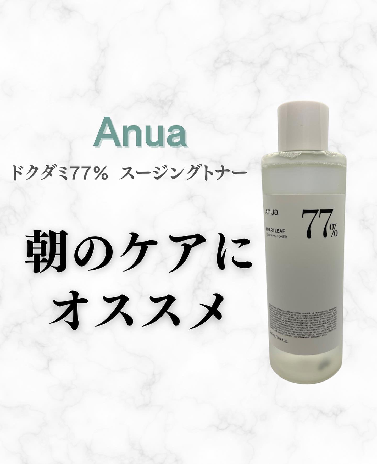 ドクダミ 77 スージングトナー/Anua/化粧水を使ったクチコミ（1枚目）