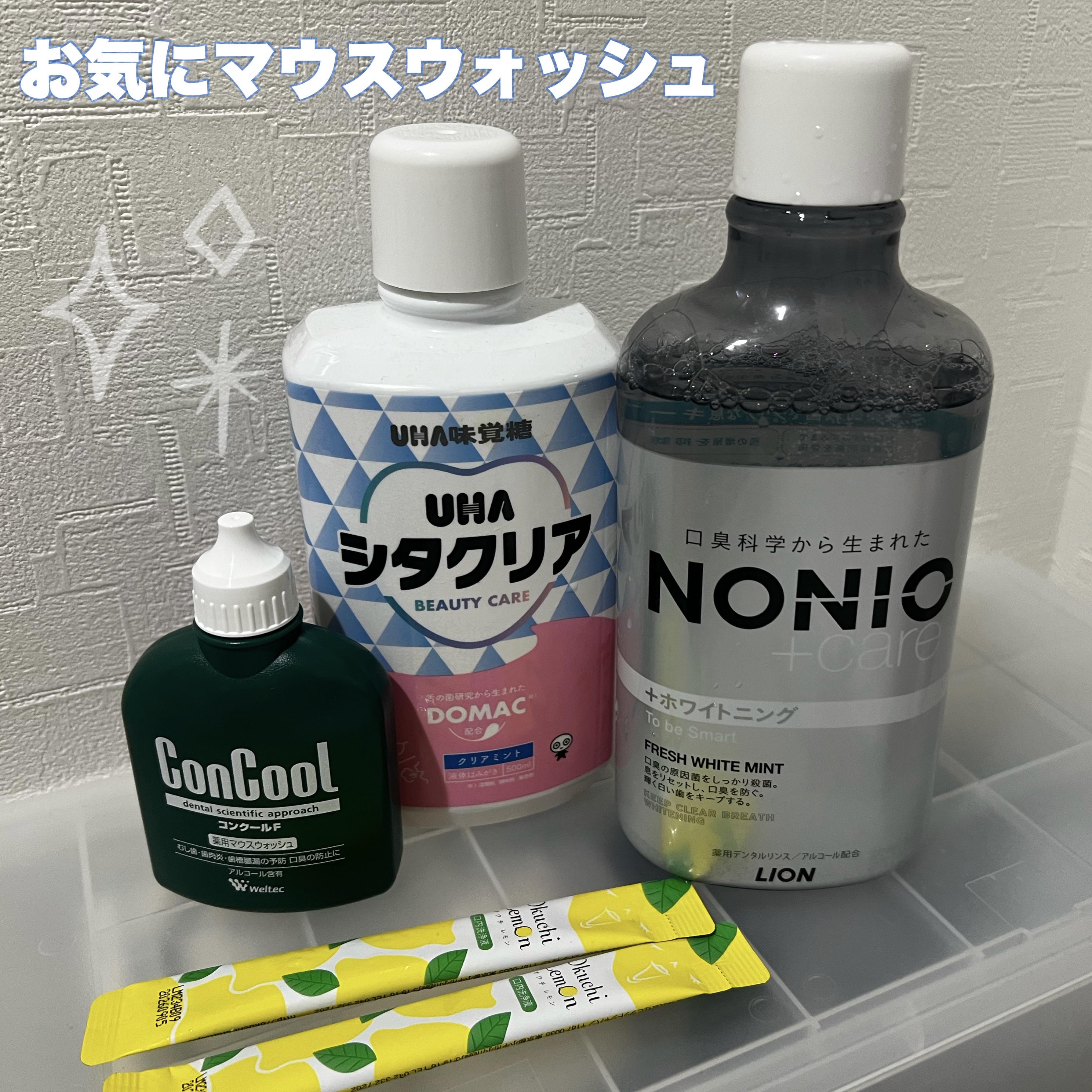 コンクールF/ウエルテック/マウスウォッシュ・スプレーを使ったクチコミ（1枚目）