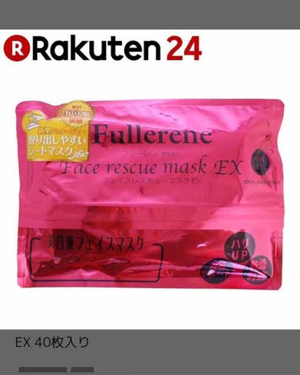 フラーレン フェイスレスキューマスク EX/フェイスレスキューシリーズ/シートマスク・パックを使ったクチコミ(1枚目)
