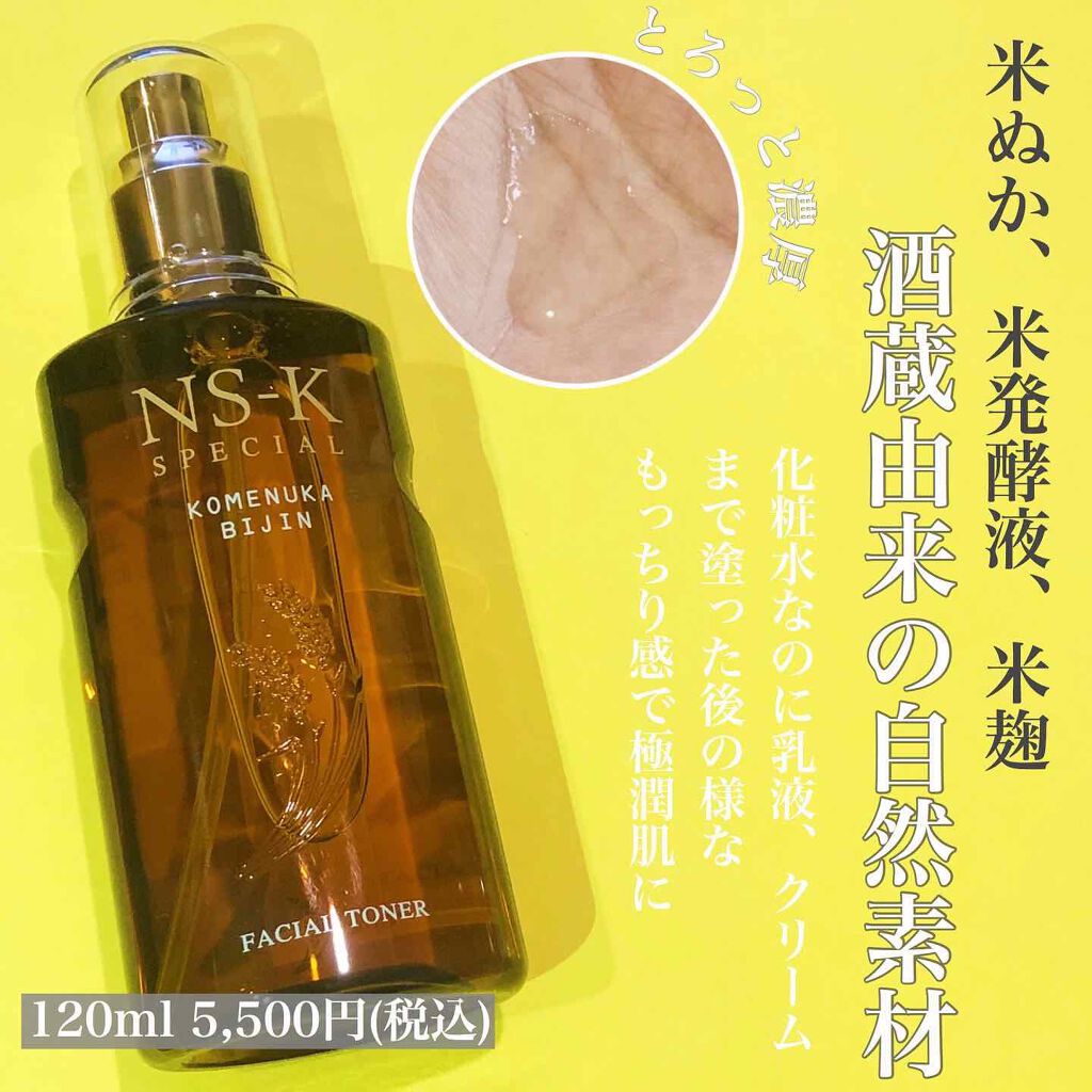 スペシャル化粧水/米ぬか美人 NS-K/化粧水を使ったクチコミ(1枚目)