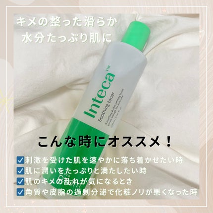インテカ スージングトナー/make prem/化粧水を使ったクチコミ(2枚目)
