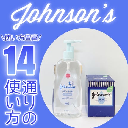 ベビーオイル 無香料/ジョンソンベビー/ボディオイルを使ったクチコミ(1枚目)