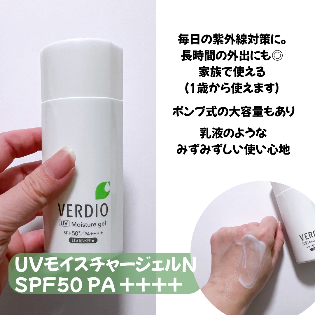 ベルディオ UV モイスチャージェル N/メンターム/日焼け止めジェルを使ったクチコミ（3枚目）