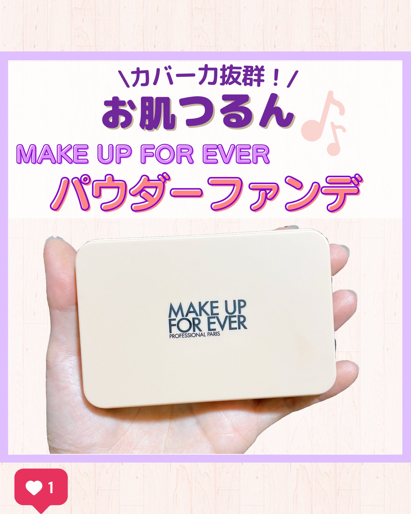 HDスキン マットベルベットコンパクト/MAKE UP FOR EVER/パウダーファンデーションを使ったクチコミ(1枚目)