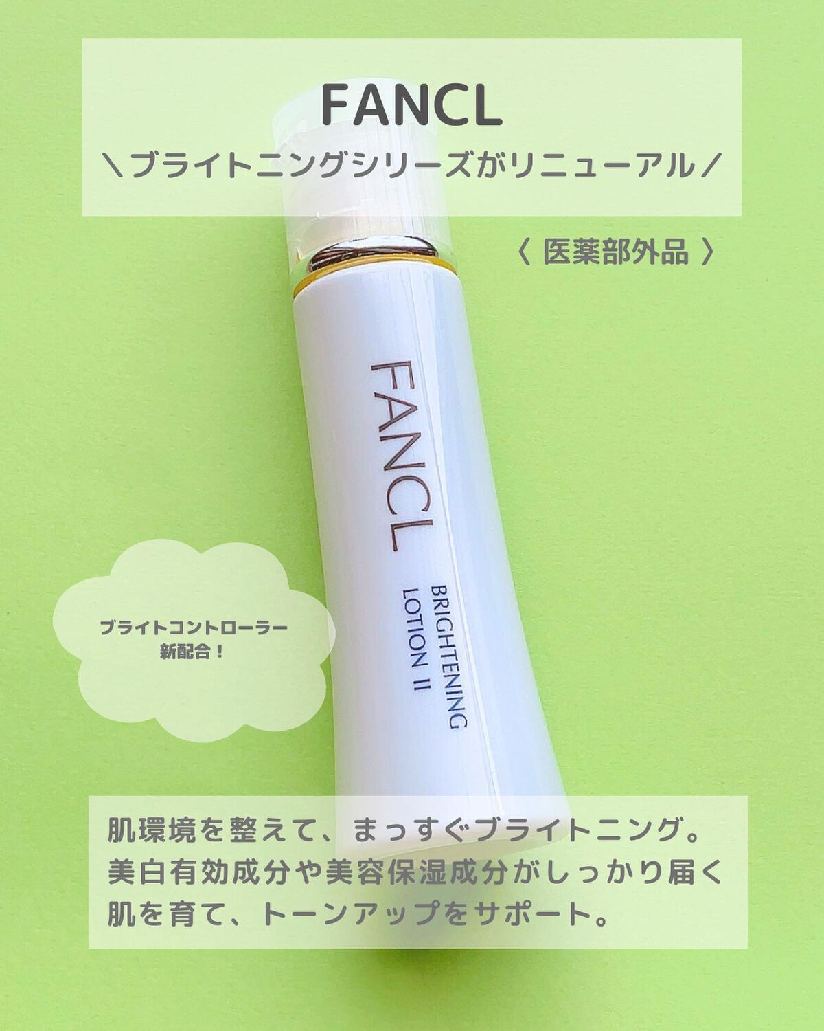 ブライトニング 化粧液 II しっとり＜医薬部外品＞/ファンケル/化粧水を使ったクチコミ（2枚目）