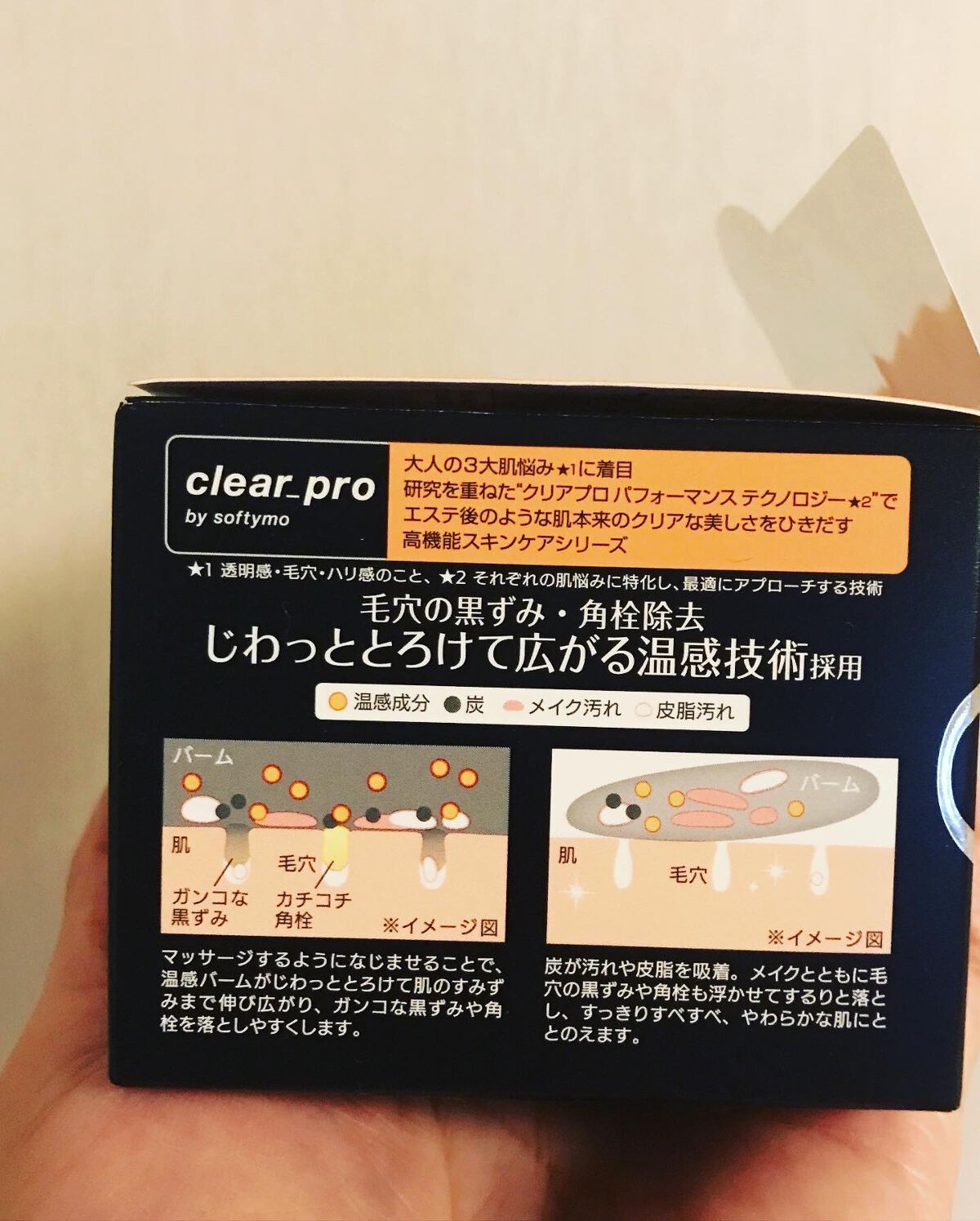 ソフティモ クリアプロ クレンジングバーム CICAブラック ホット/ソフティモ/クレンジングバームを使ったクチコミ(9枚目)