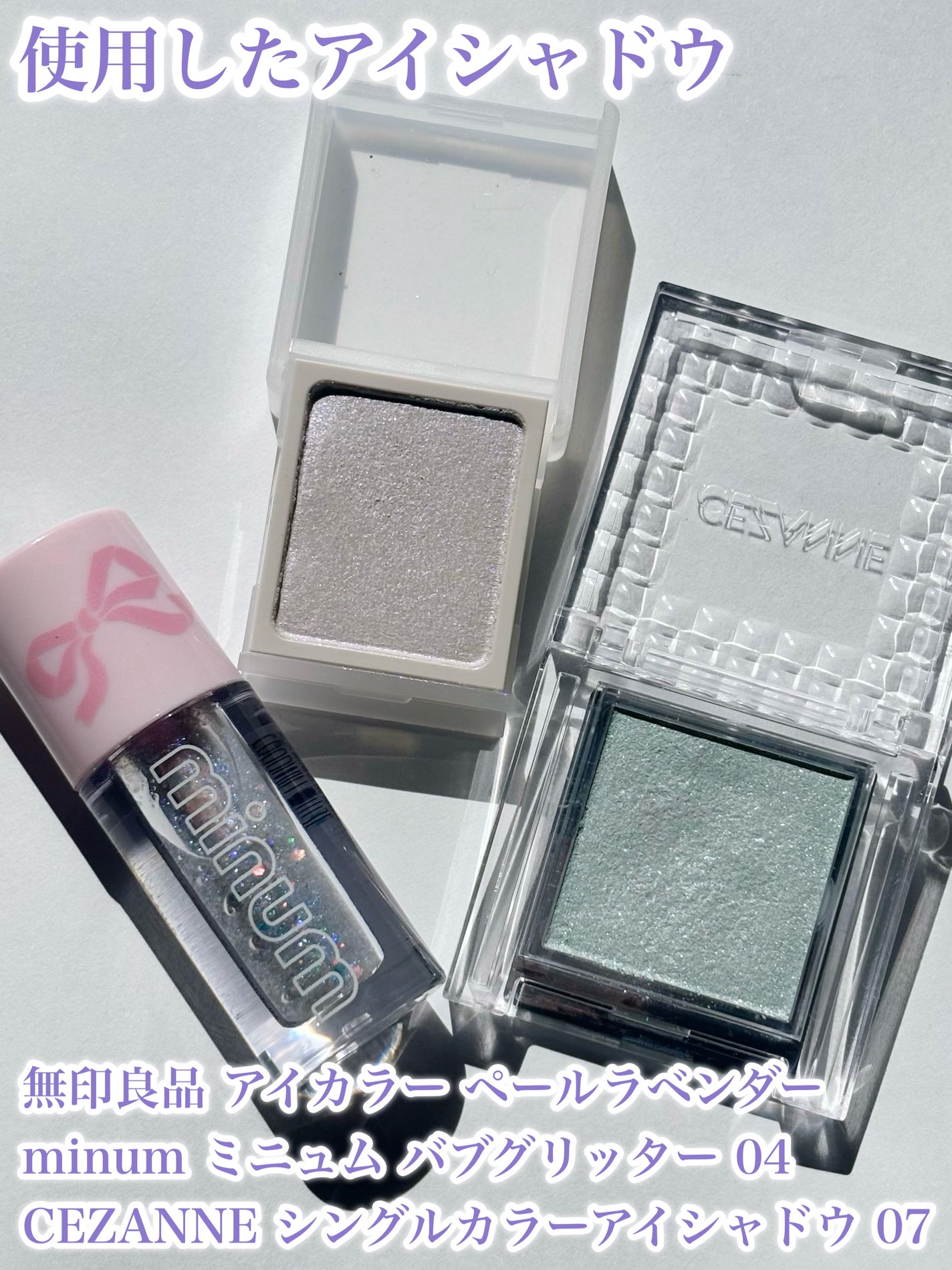 シングルカラーアイシャドウ/CEZANNE/単色アイシャドウを使ったクチコミ(3枚目)