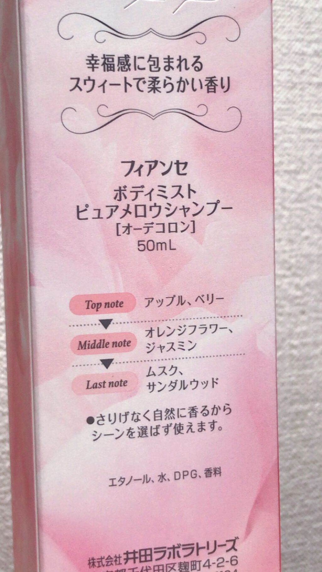 ボディミスト ピュアメロウシャンプー /フィアンセ/香水(レディース)を使ったクチコミ(1枚目)
