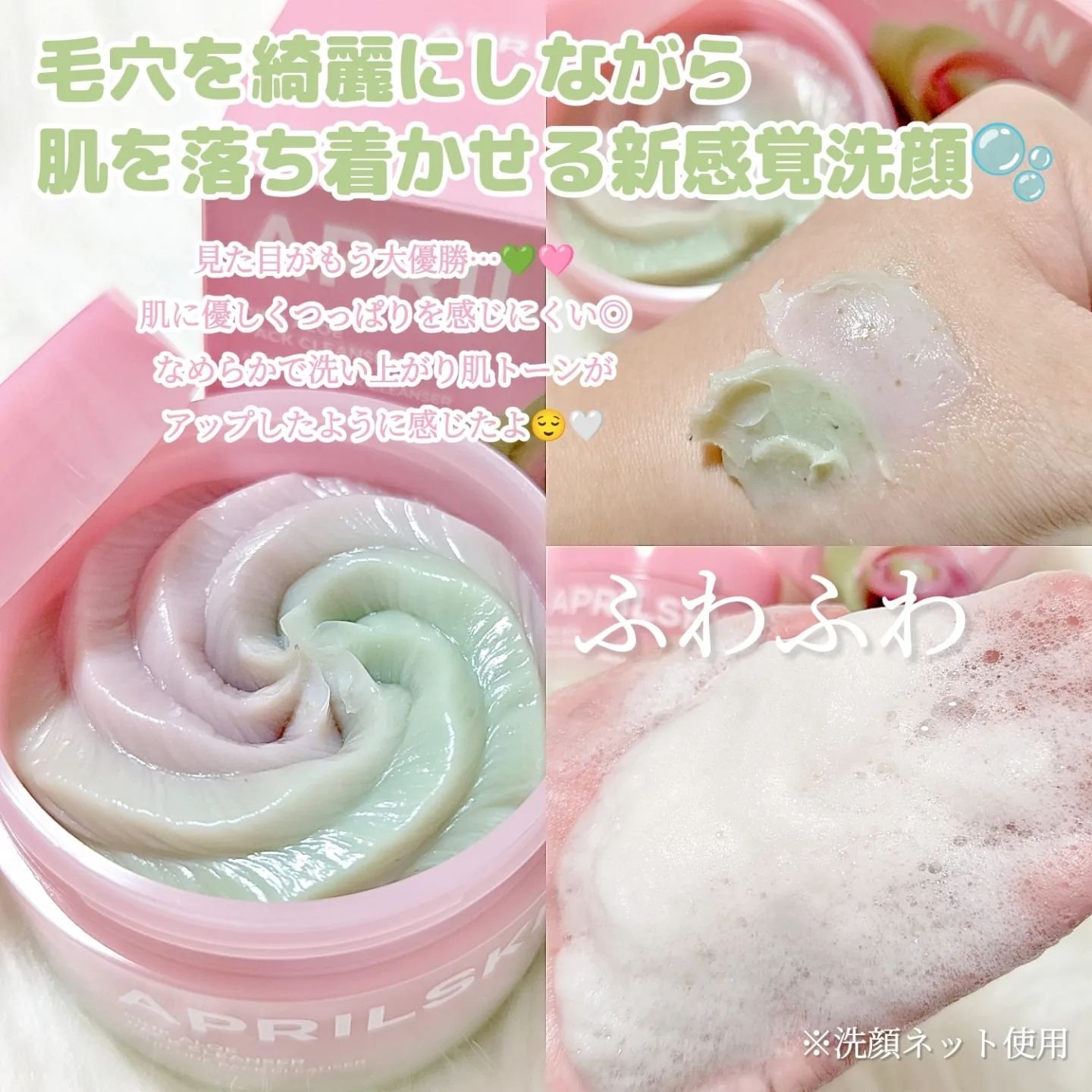 ピンクアロエメレンゲクレンザー/APRILSKIN/その他洗顔料を使ったクチコミ（3枚目）