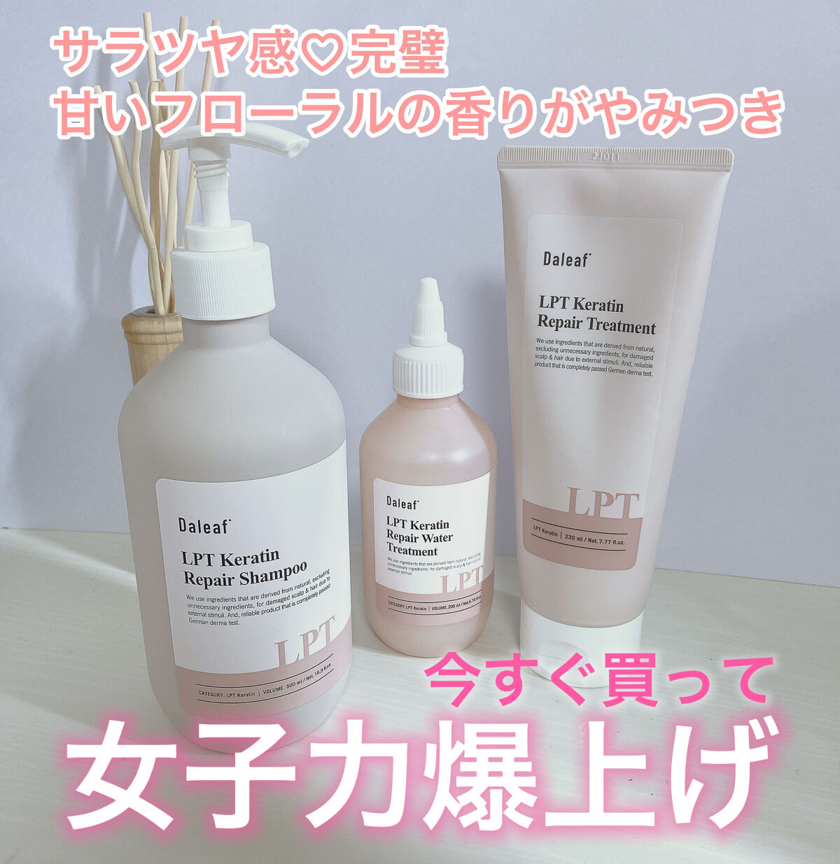 LPTケラチンリペアトリートメント/Daleaf/洗い流すヘアトリートメントを使ったクチコミ（1枚目）
