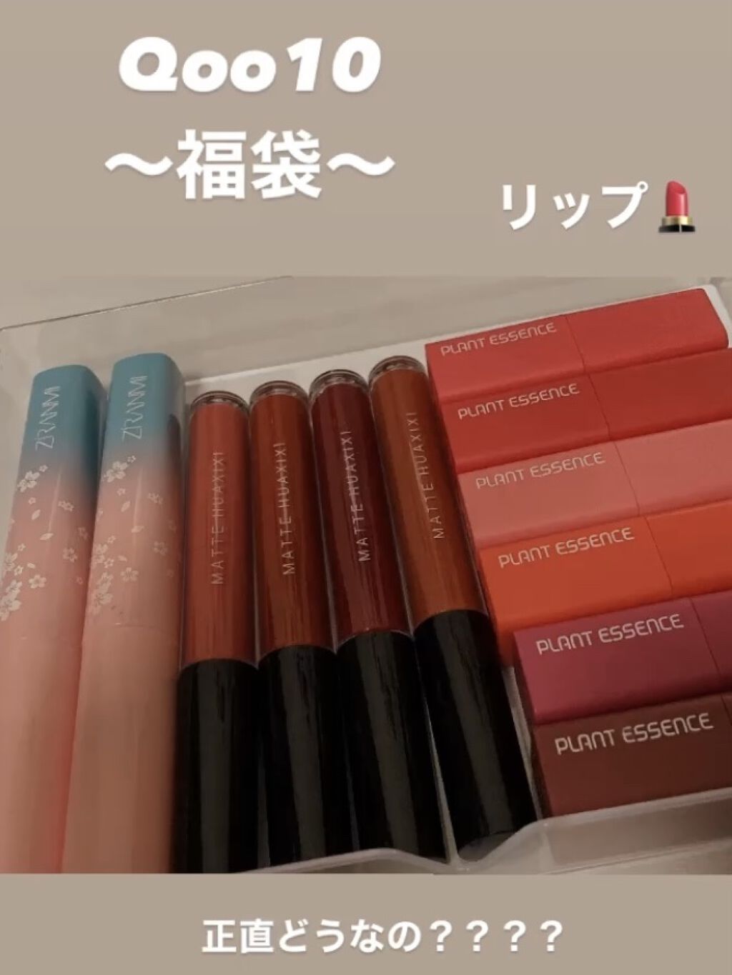 Qoo10 福袋/Qoo10/メイクアップキットを使ったクチコミ（1枚目）