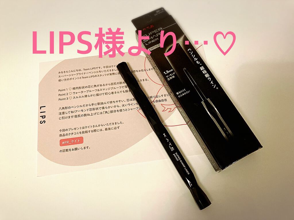 スーパーシャープライナーペンシル/KATE/ペンシルアイライナーを使ったクチコミ(1枚目)