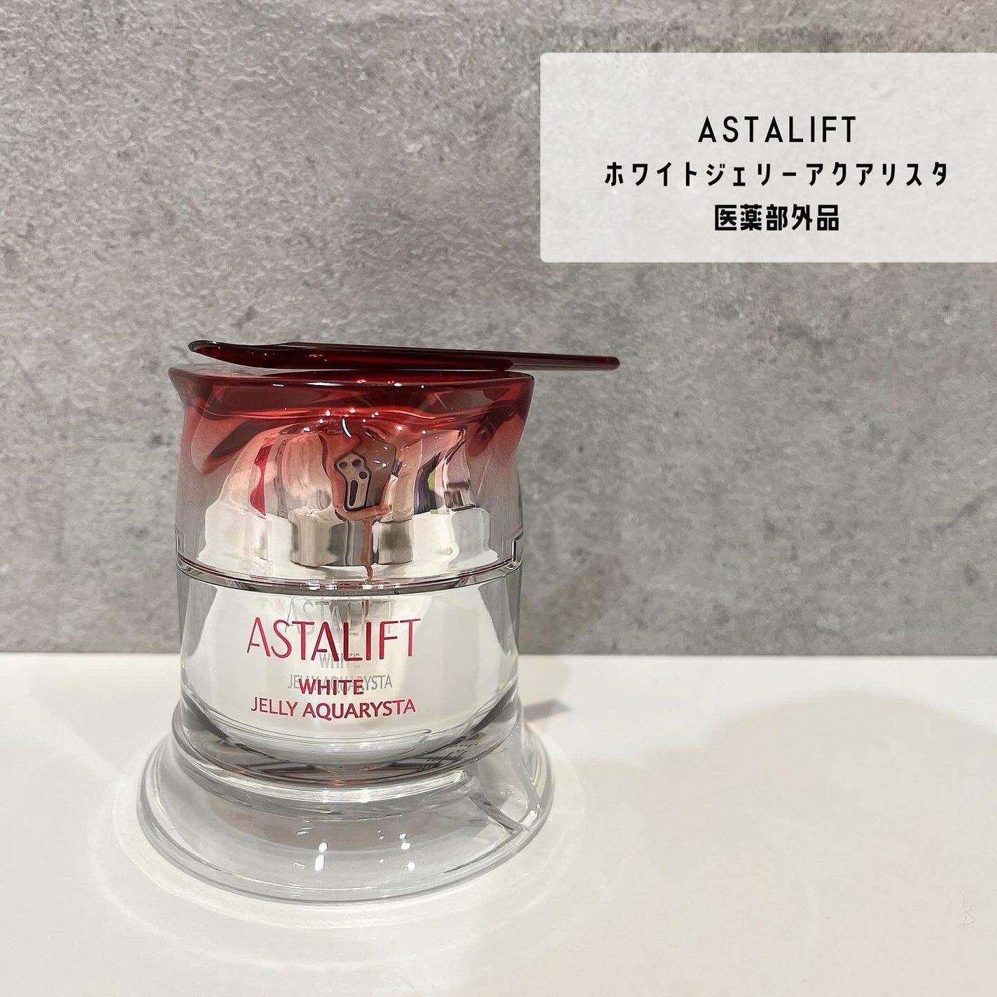 アスタリフト ホワイト ジェリー アクアリスタ/アスタリフト/美容液を使ったクチコミ(1枚目)