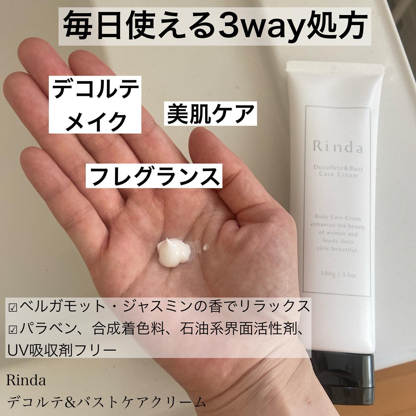 デコルテ＆バストケアクリーム/Rinda/バストケア・ヒップケアを使ったクチコミ（2枚目）