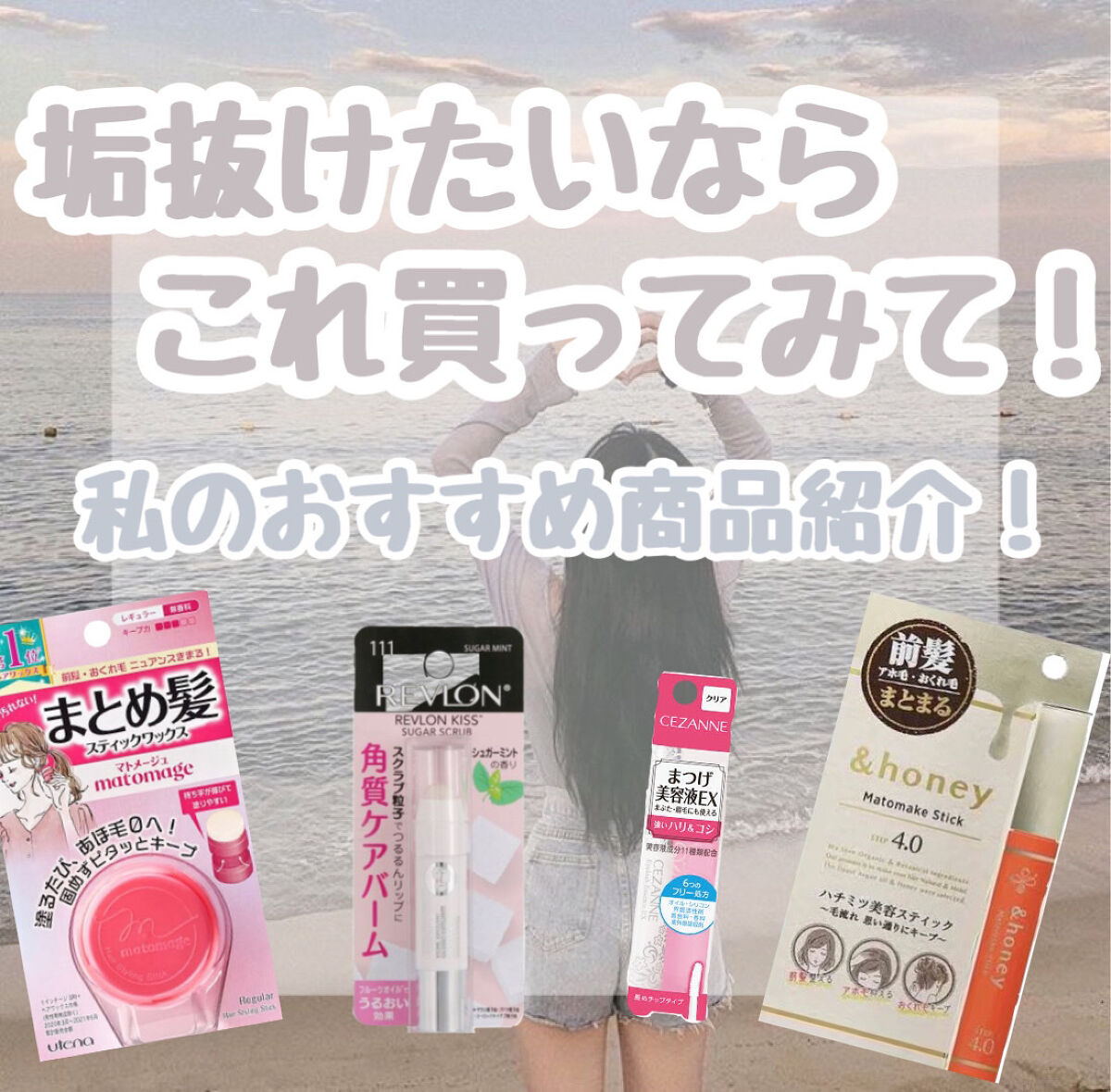 まとめ髪スティック レギュラー/マトメージュ/ヘアワックス・クリームを使ったクチコミ（1枚目）