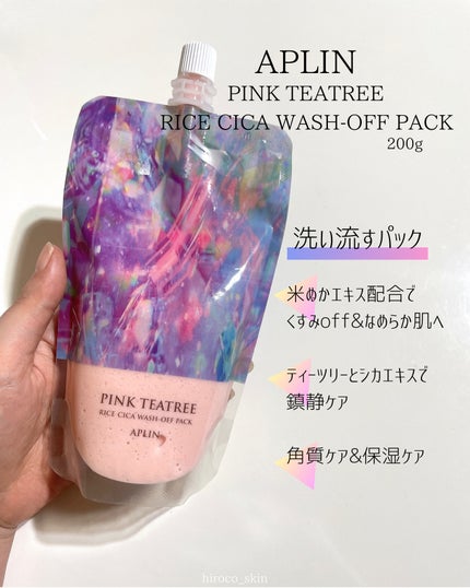 ピンクティーツリーライスシカウォッシュオフパック/APLIN/洗い流すパック・マスクを使ったクチコミ(2枚目)