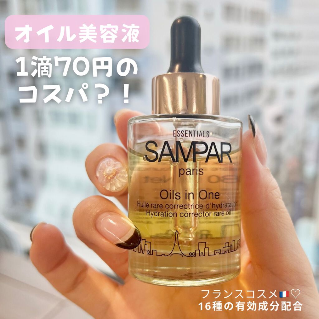 オイルズインワン/SAMPAR/美容液を使ったクチコミ（1枚目）