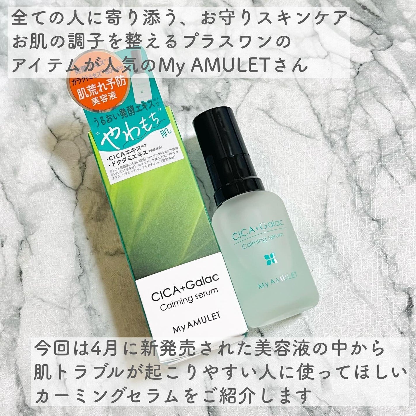 カーミングセラム/My AMULET/美容液を使ったクチコミ(2枚目)