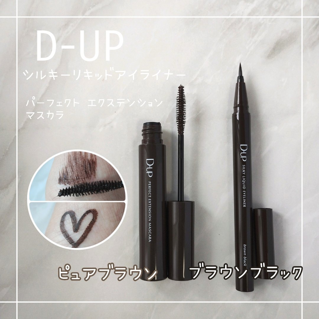 パーフェクトエクステンション マスカラ/D-UP/マスカラを使ったクチコミ（1枚目）