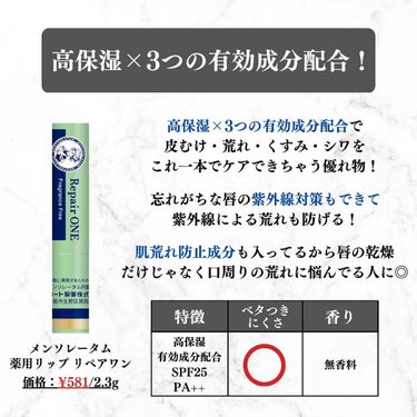 美容オタクのダン｜プチプラスキンケアコスメ on LIPS 「＜コスパ最強！＞高保湿リップクリーム5選！◆紹介したアイテム・..」（3枚目）