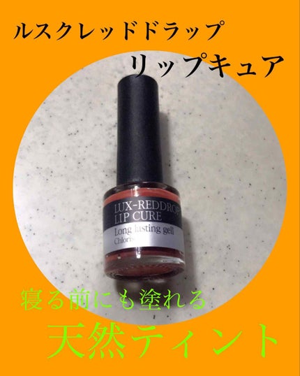 LUXレッドドロップリップキュア/N-SHINE(NATURAL SHINE)/口紅を使ったクチコミ(1枚目)