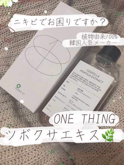 ツボクサ化粧水/ONE THING/化粧水を使ったクチコミ(1枚目)