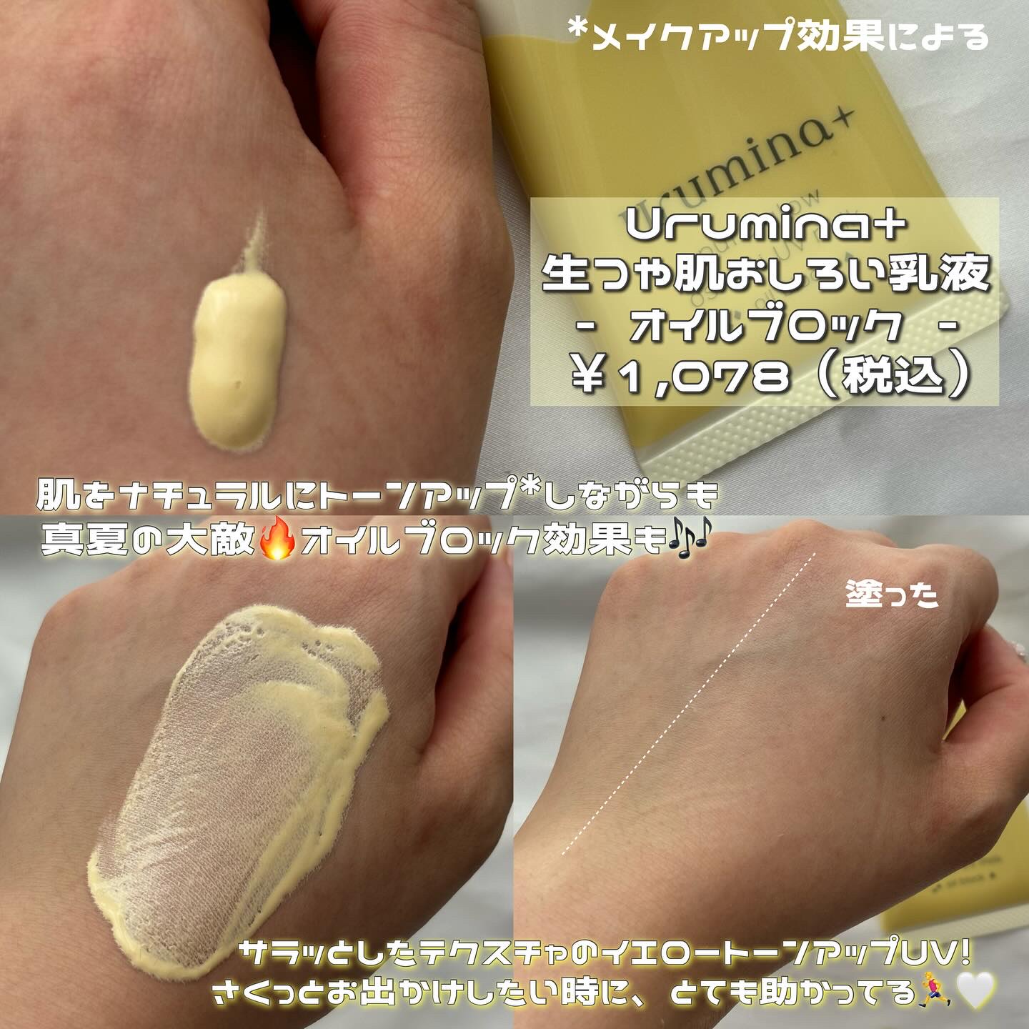 ウルミナプラス 生つや肌おしろい乳液 オイルブロック/ウルミナプラス/乳液を使ったクチコミ（2枚目）