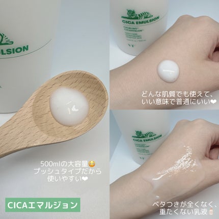 CICA エマルジョン/VT/乳液を使ったクチコミ(3枚目)