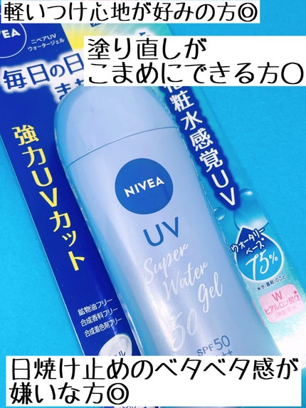 ニベアUV ウォータージェル SPF50/ニベア/日焼け止めジェルを使ったクチコミ(4枚目)