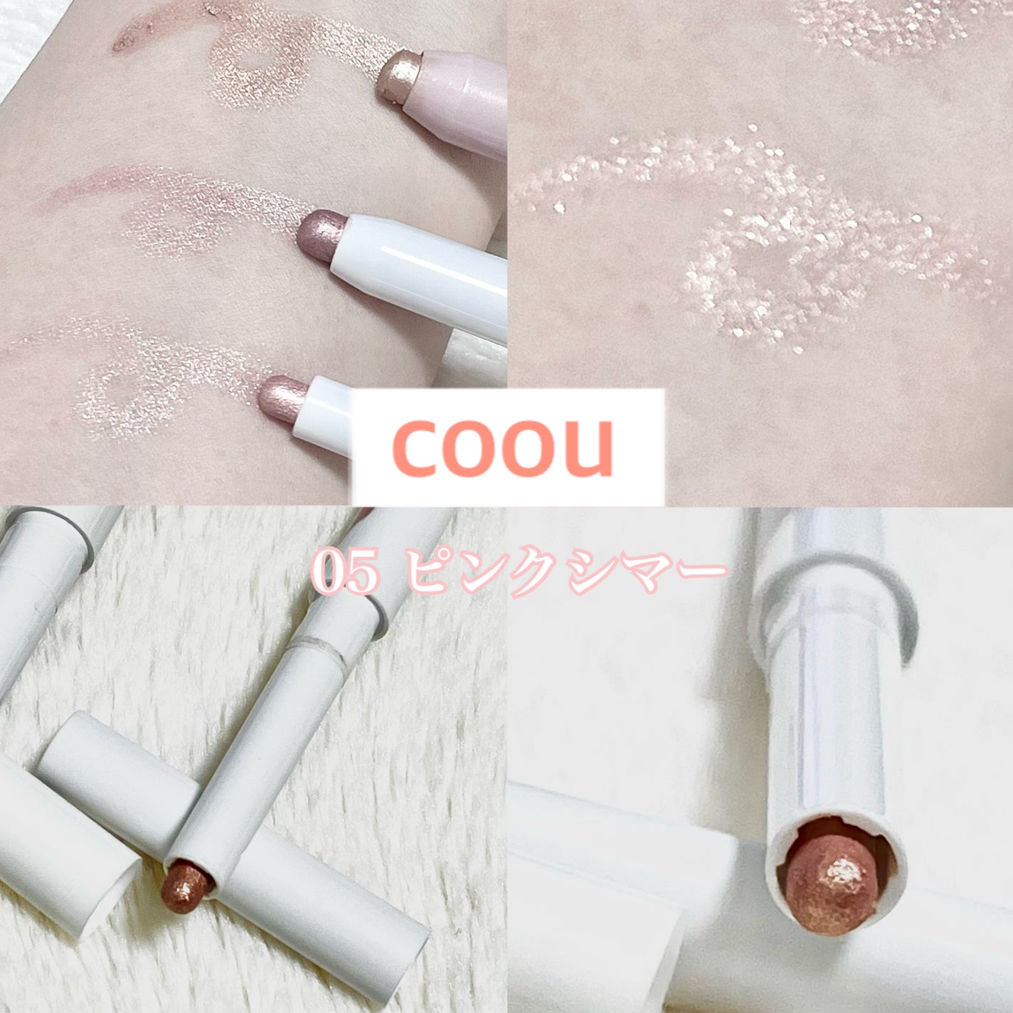 アイムスティックシャドウシマー/i’m meme/スティックアイシャドウを使ったクチコミ(4枚目)