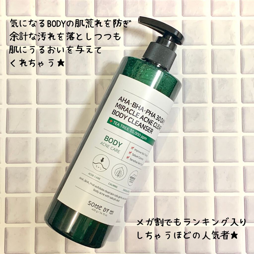 AHA·BHA·PHA 30デイズミラクルアクネボディクレンザー/SOME BY MI/ボディソープを使ったクチコミ（3枚目）