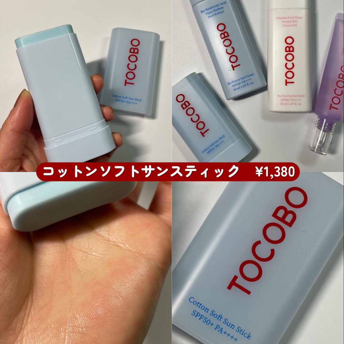 バイオウォータリーサンクリーム/TOCOBO/日焼け止めクリームを使ったクチコミ(4枚目)