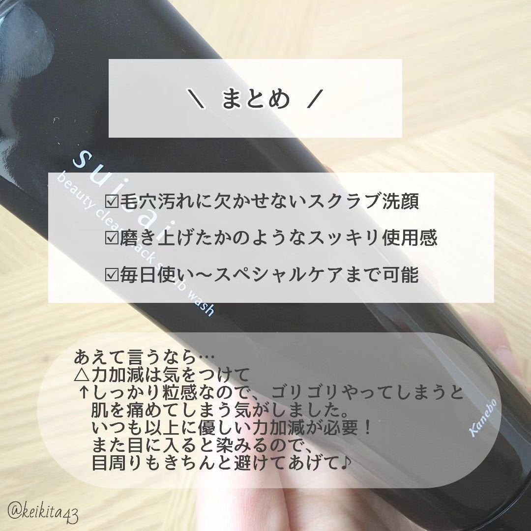 スイサイ ビューティクリア ブラックスクラブウォッシュ/スイサイ ビューティクリア/スクラブ・ゴマージュを使ったクチコミ(5枚目)