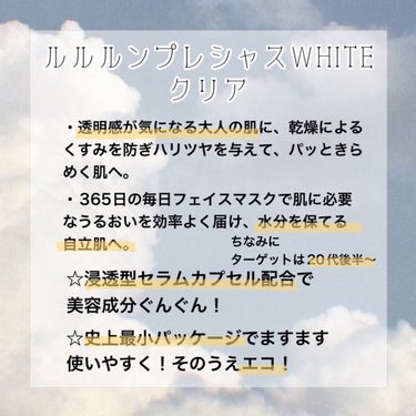 ルルルン ルルルンプレシャス WHITE（クリア）のクチコミ「【正直レビュー】忖度なし！ルルルンパック使い切り正直レビュー！


🛼🤍🫧🛼🤍🫧🛼🤍🫧🛼🤍🫧🛼.....」（2枚目）