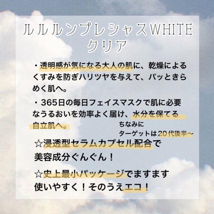 ルルルンプレシャス WHITE(クリア)【旧】/ルルルン/シートマスク・パックを使ったクチコミ(2枚目)
