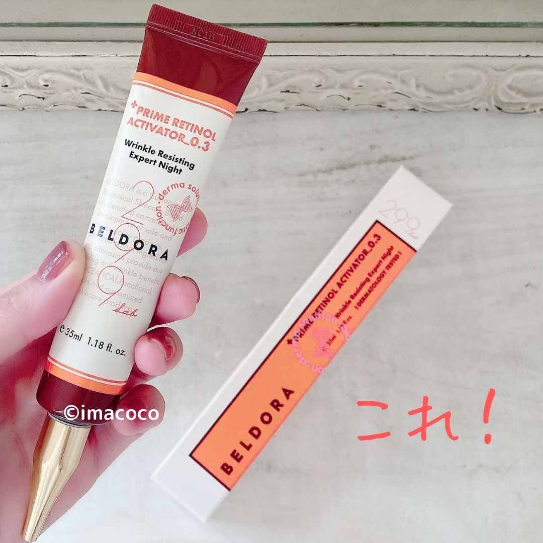 299プライムレチノールアクティベーター/BELDORA/フェイスクリームを使ったクチコミ（2枚目）