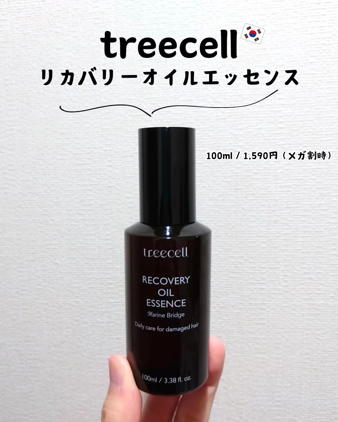 リカバリー オイルエッセンス/treecell/アウトバストリートメントを使ったクチコミ（2枚目）