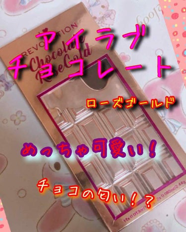  #映えコスメ #可愛い


今回はずっとずっと！！ほしかった
チョコレートのパレットアイシャドウ💛

他にも種類はたくさんあります！！

アイシャドウの色はとても可愛いし
発色もいいと思います！！💄💄