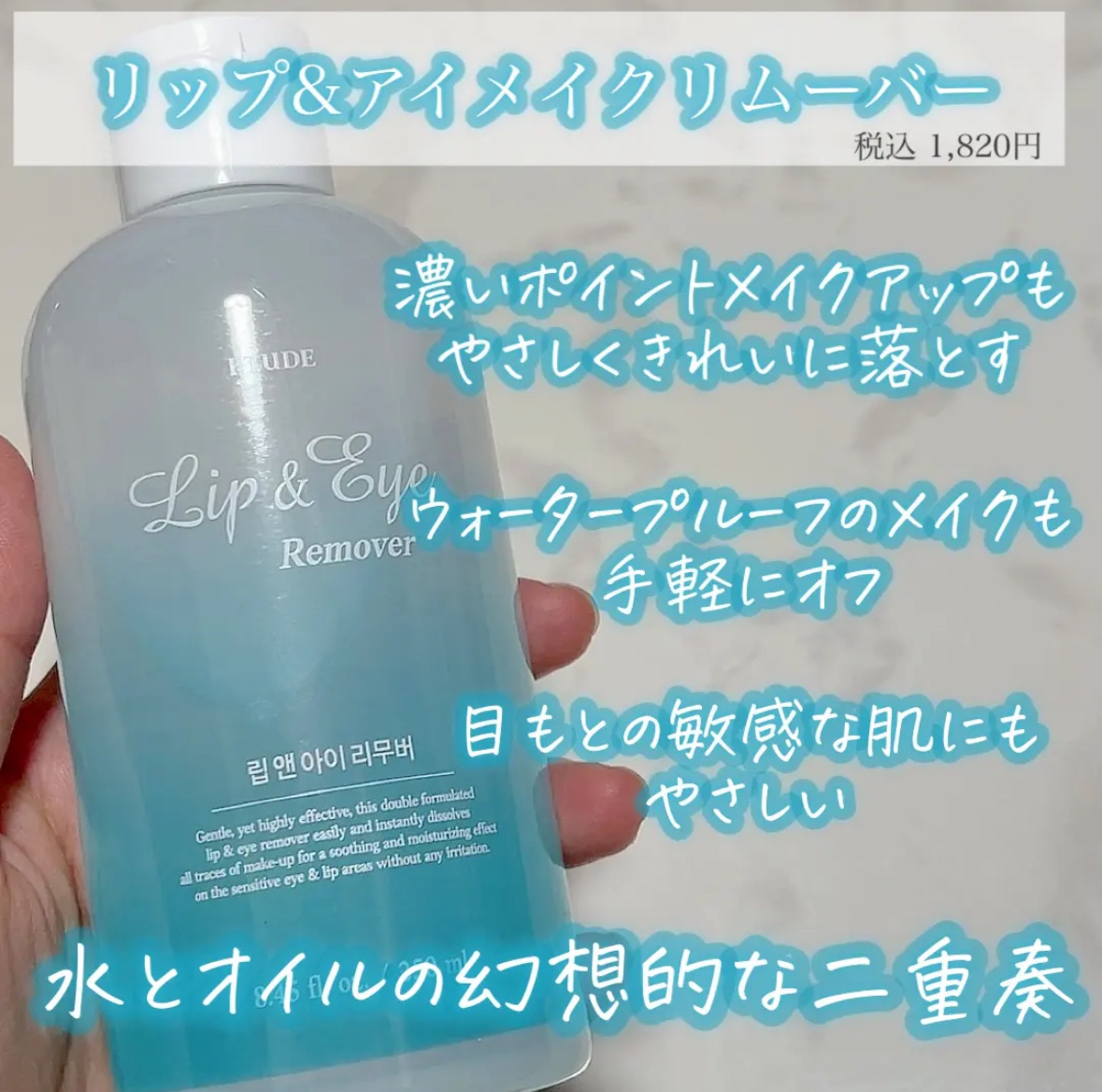 リップ&アイメイクリムーバー 320mL/ETUDE/ポイントメイクリムーバーを使ったクチコミ（2枚目）