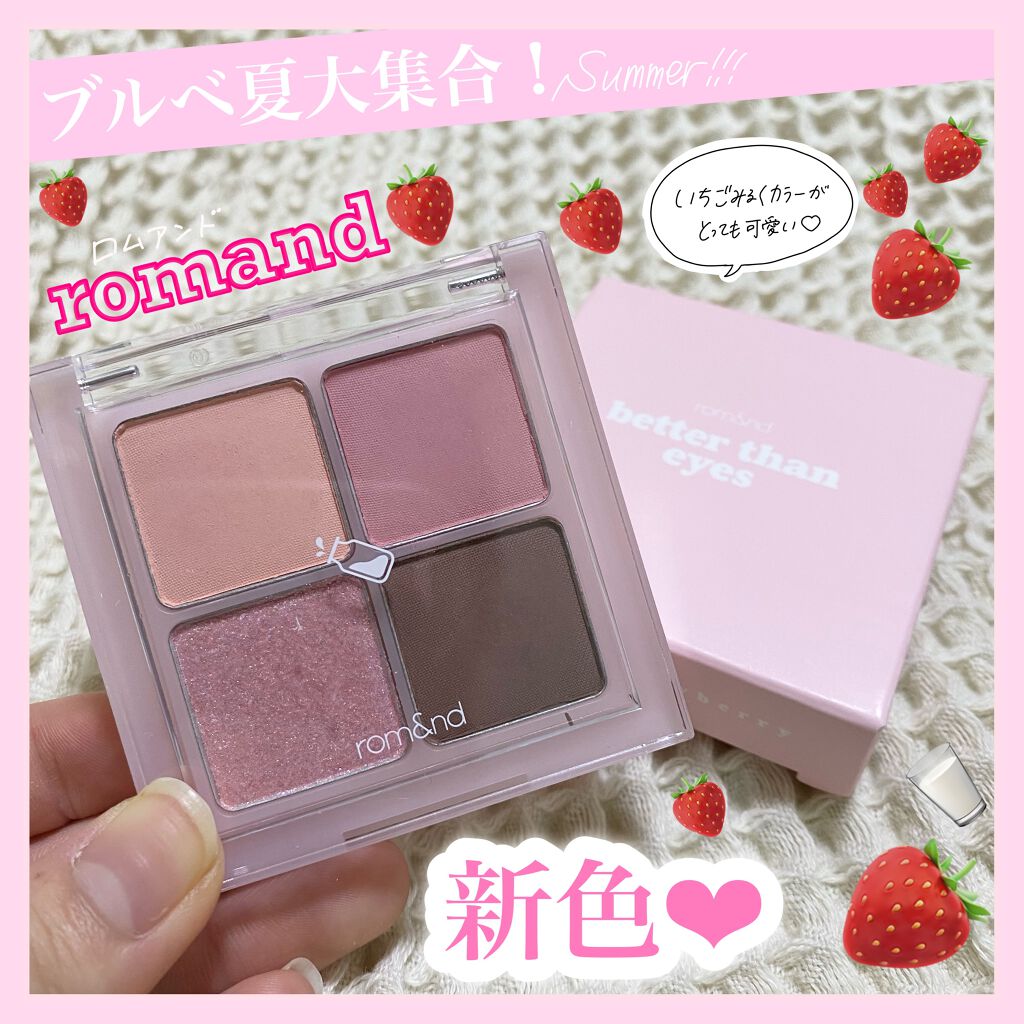 ベターザンアイズ/rom&nd/アイシャドウパレットを使ったクチコミ(1枚目)