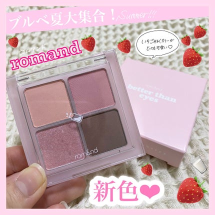 ベターザンアイズ/rom&nd/アイシャドウパレットを使ったクチコミ(1枚目)