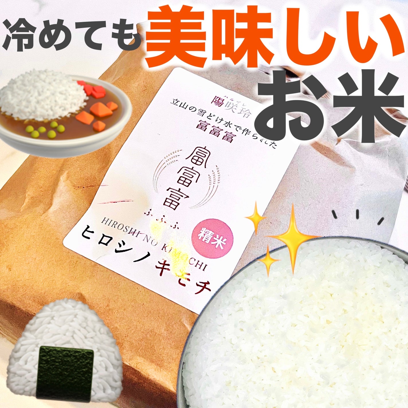 富富富 お米/富富富/バランス栄養食を使ったクチコミ(1枚目)