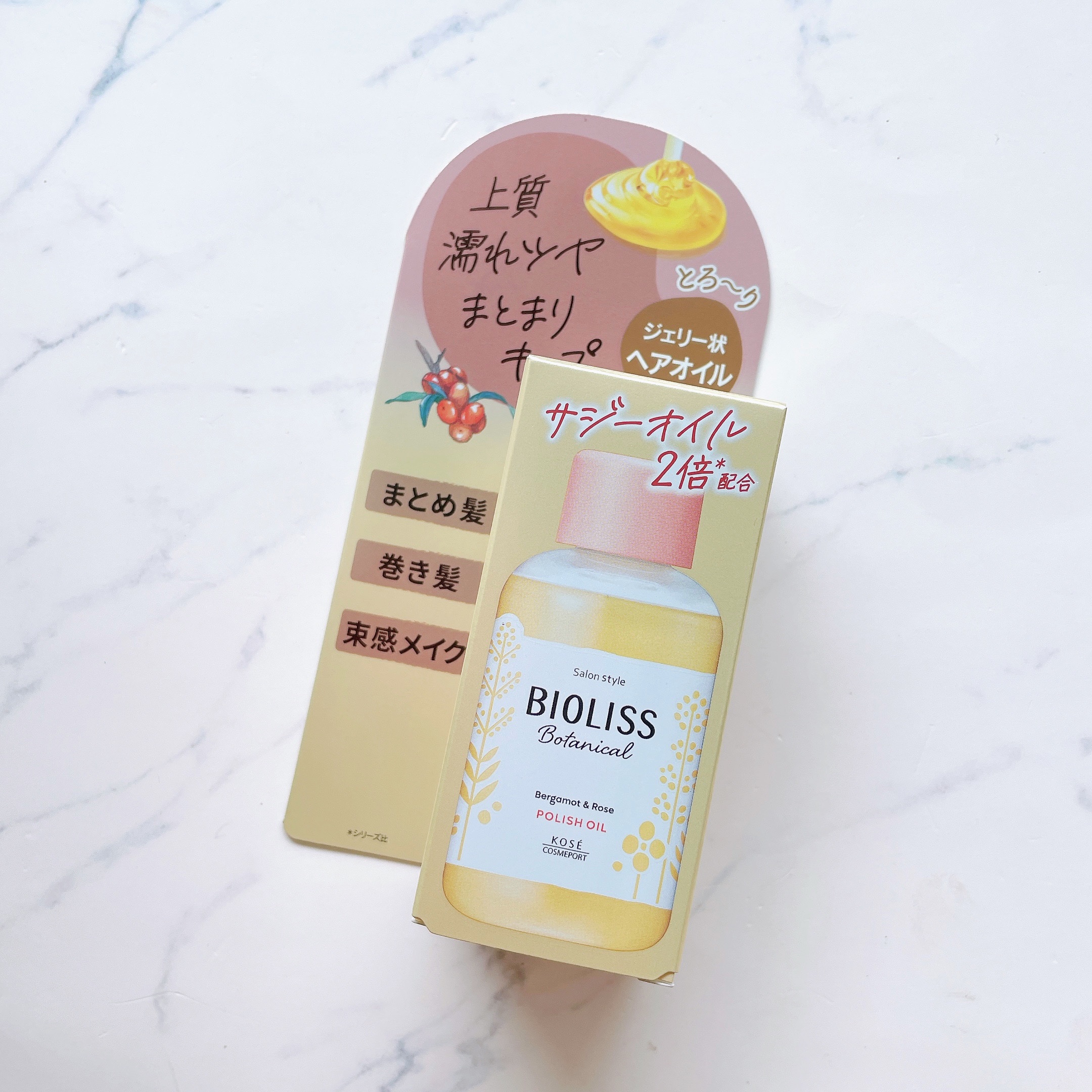 ボタニカル ポリッシュオイル/SSビオリス/ヘアオイルを使ったクチコミ（2枚目）