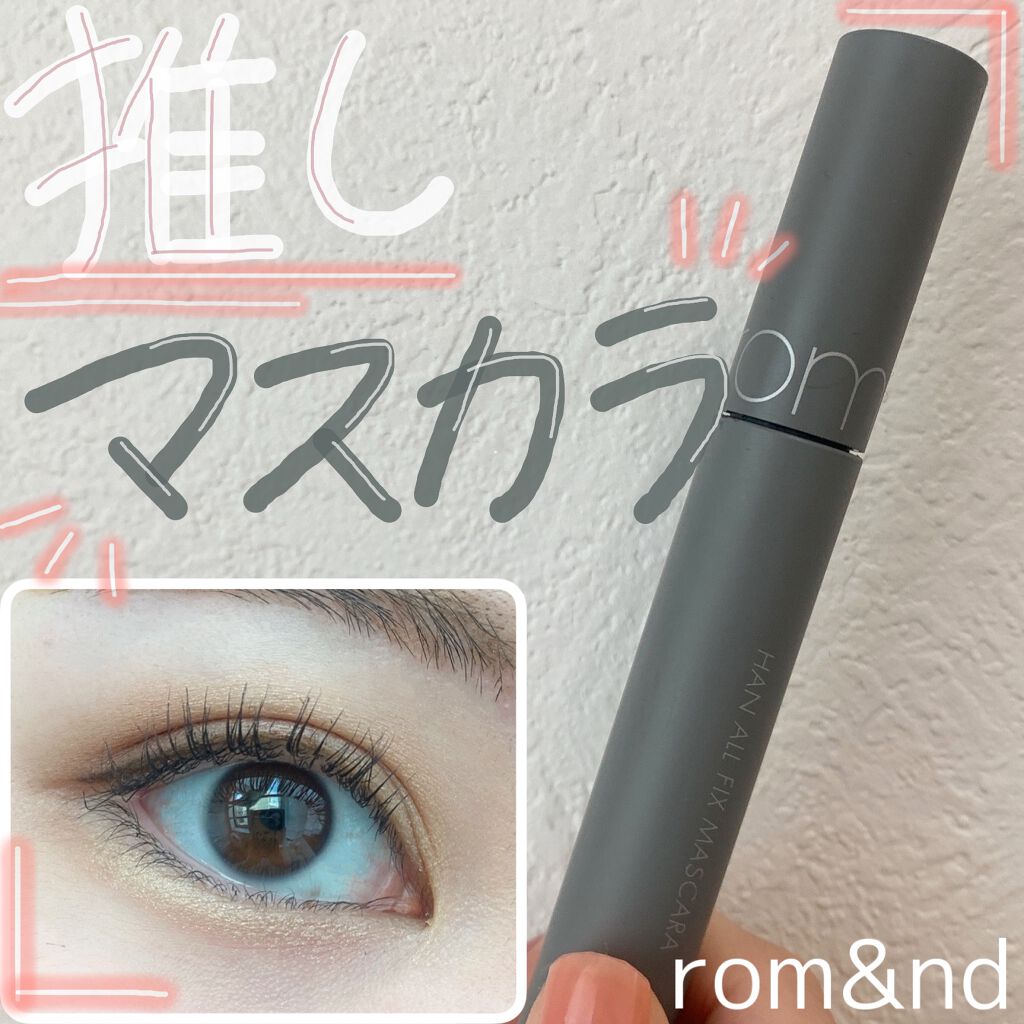 ハンオールフィックスマスカラ/rom&nd/マスカラを使ったクチコミ（1枚目）