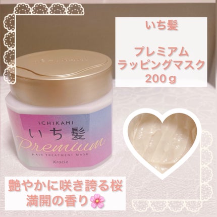 プレミアム ラッピングマスク/いち髪/ヘアマスク・ヘアパックを使ったクチコミ(2枚目)