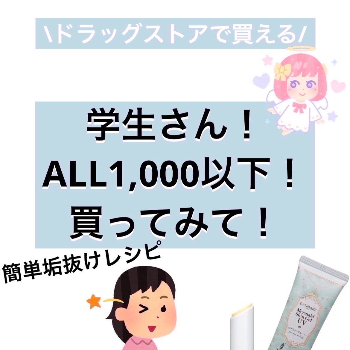 マーメイドスキンジェルUV/キャンメイク/日焼け止めジェルを使ったクチコミ(1枚目)